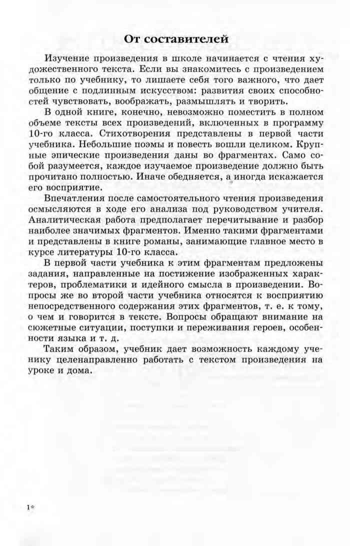 Литература 7 Класс Беленький 2 Часть - locatorofis